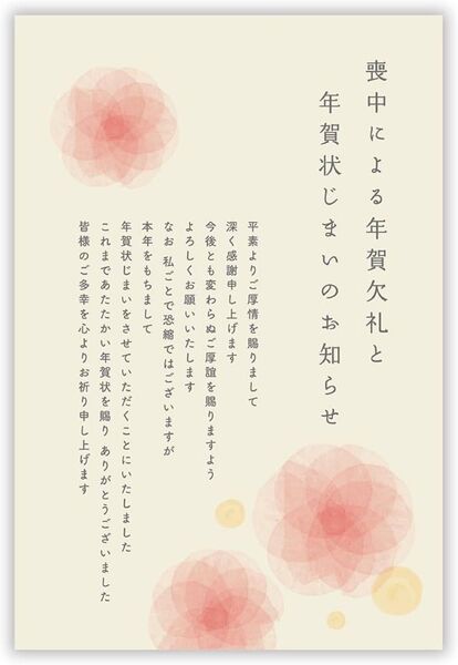 年号未記入でいつでも使える喪中はがき(年賀状じまい文章) 付き 10枚入り