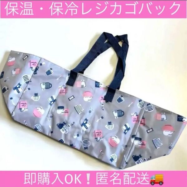 【新品】ネコ&カップ柄 グレー系 レジカゴエコバッグ 大容量 保温 保冷バッグ
