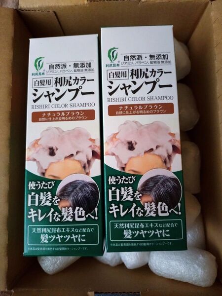 利尻ヘアカラーシャンプー ナチュラルブラウン 2個セット