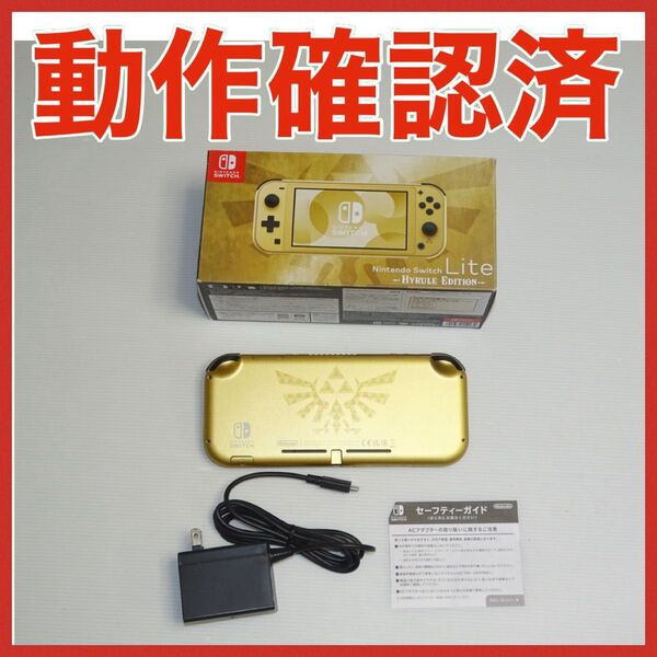 Nintendo Switch Lite ハイラルエディション 動作確認済 本体 QA6666