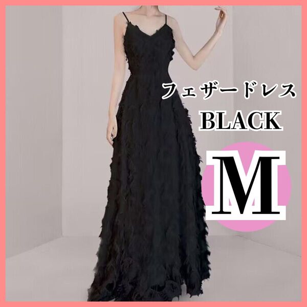 Mブラックドレス キャミソール ウエディングドレス ロングドレス 結婚式 同窓会 二次会 発表会 前撮り カラードレス