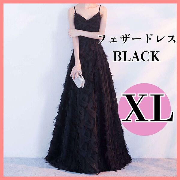 XLブラック ドレス キャミソール ウエディングドレス ロングドレス 結婚式 同窓会 二次会 発表会 前撮り ロングドレス