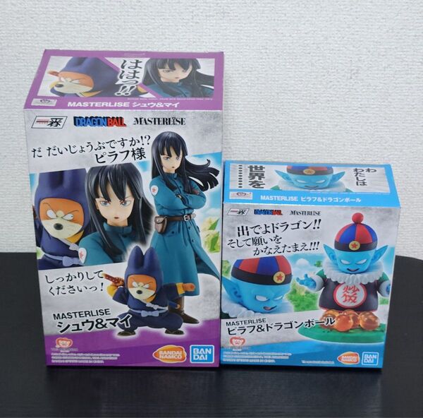 即日発送 一番くじ ドラゴンボール EX 摩訶不思議大冒険 E賞シュウ&マイ &D賞 MASTERLISE ピラフ セット