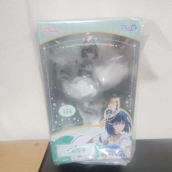 即日発送 プラム ラブライブ!虹ヶ咲学園 三船栞子フィギュア PLUM限定豪華版