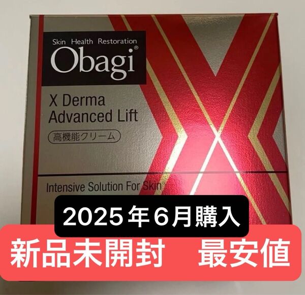 新品未開封品 オバジ Xダーマアドバンスドリフト 50g 本体 高機能クリーム
