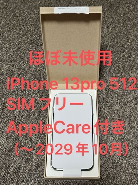 【ほぼ未使用】iPhone 13pro 512GB SIMフリー 純正バッテリー100% AppleCare付 純正ケース付