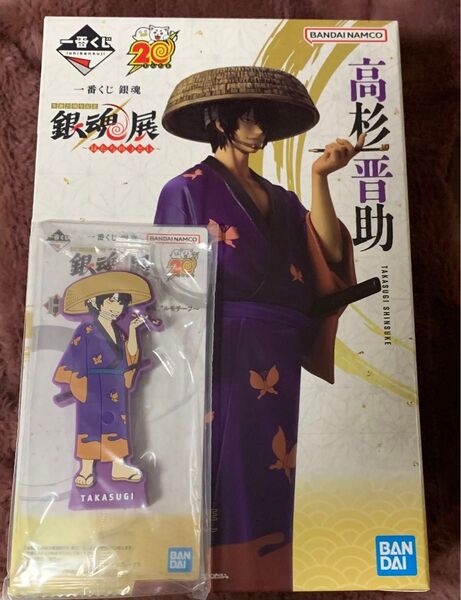 銀魂 一番くじ はたちのつどい C賞 H賞 高杉晋助