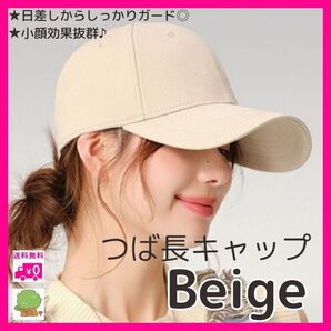 帽子 UVカット ベージュ キャップ 小顔 コットン 無地 レディース 男女兼用 つば長 野球帽 アウトドア 日焼け対策 メンズ