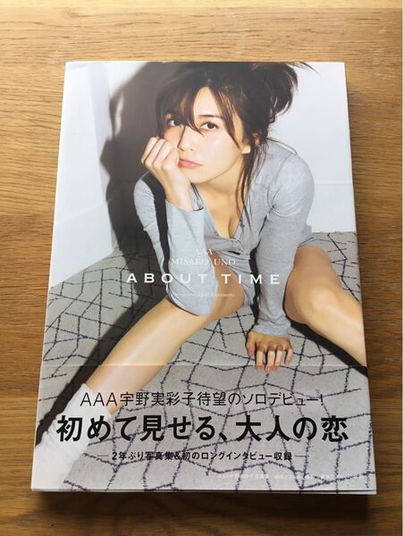 AAA 宇野実彩子 写真集 初版 帯付