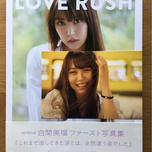 白間美瑠 写真集 ポストカード付き