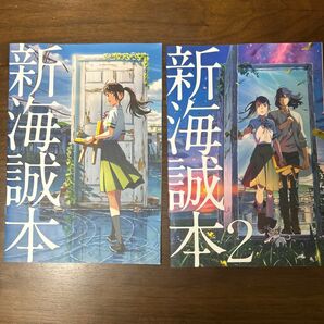 新海誠本 1.2セット