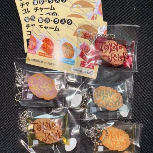 東京ラスク TOKYO RUSK ガチャ ガチャガチャ ミニチュア チャーム