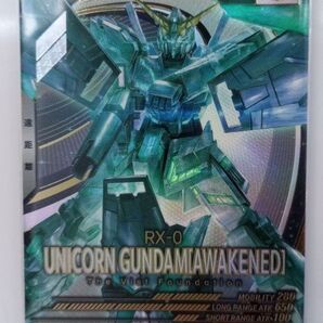ユニコーンガンダム(覚醒) アーセナルベース U
