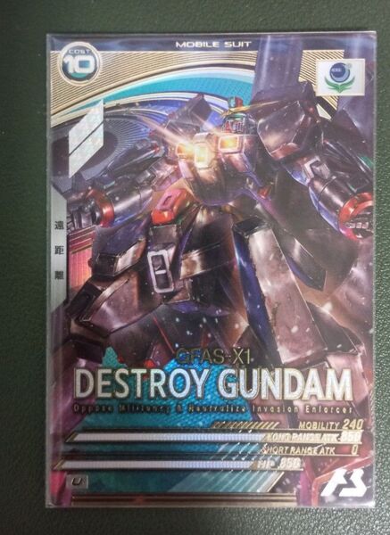 デストロイガンダム アーセナルベース