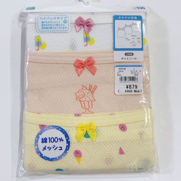【新品未開封】西松屋 さわやか肌着 キャミソール 130cm メッシュ 綿100 3枚組