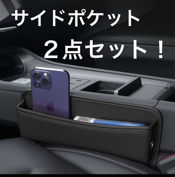 車用 シートサイドポケット 収納ボックス 2点セット 車内収納