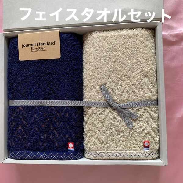 journal standard Furniture フェイスタオルセット 2枚