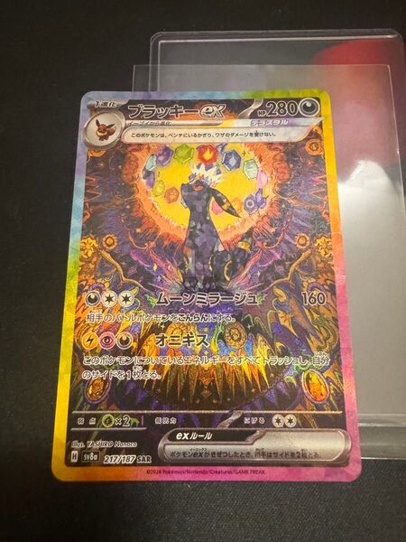 ブラッキーex SAR SV8a
