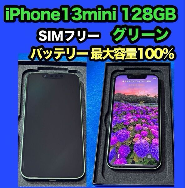 iPhone13mini 128GB グリーン SIMフリー バッテリー最大容量 100%