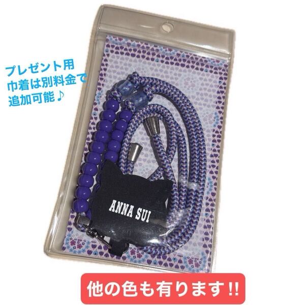 ANNA SUI ストラップ 携帯 ショルダー ◎他の色はコメントより確認下さい★新規出品可能★アナスイ巾着追加可能♪