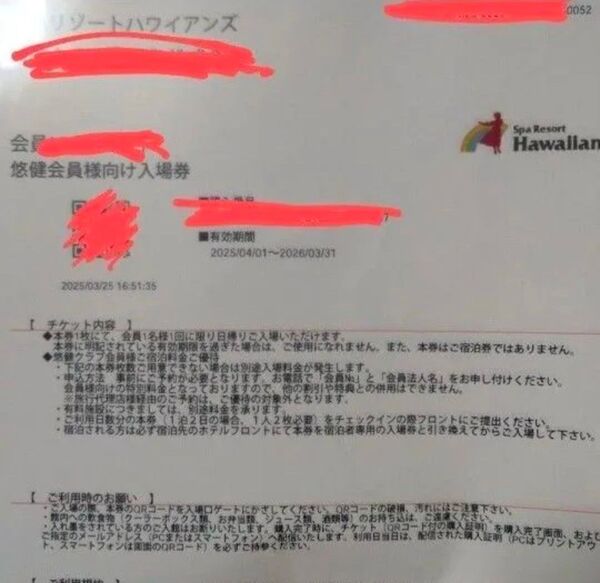 スパリゾート ハワイアンズ 入場券 4枚