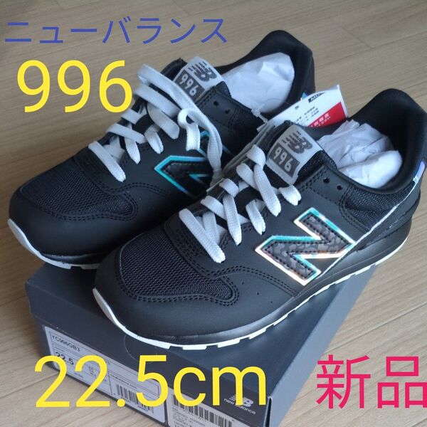 新品 ニューバランス スニーカー 22.5cm yc996gb3 996