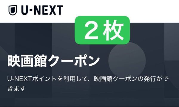 U-NEXT 映画チケット TOHOシネマズ 映画鑑賞券 TCチケット MCチケット