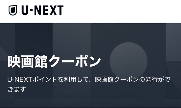 U-NEXT 映画チケット TOHOシネマズ 映画鑑賞券 TCチケット MCチケット