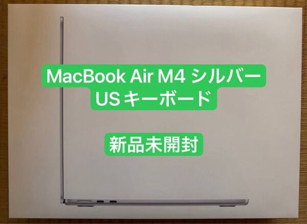 MacBook Air 2025 シルバー 13インチ M4 16GB+256GB USキーボード
