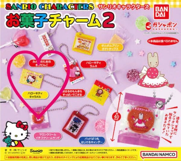 ハローキティキャラメル サンリオキャラクターズ お菓子チャーム2
