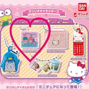 サンリオキャラクターズレトロミニチュアチャームリトルツインスターズ 財布 キキララ
