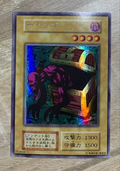 ヤランゾ 初期ウルトラシークレット ウルシク 遊戯王