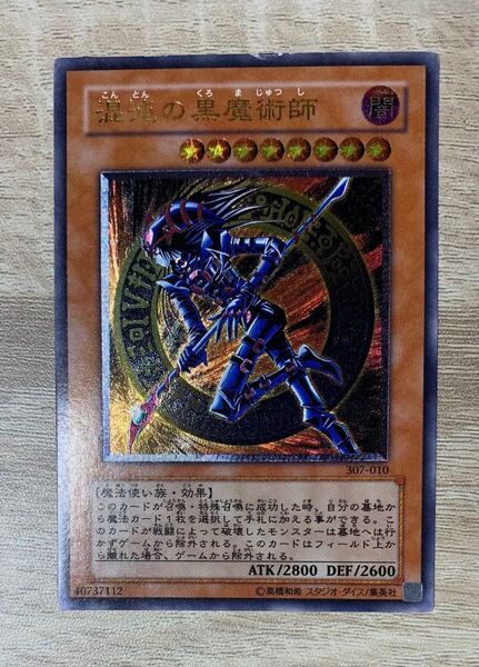 混沌の黒魔術師 三期レリーフ 遊戯王