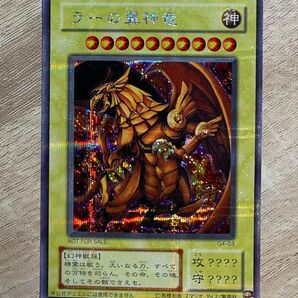 貫通シク ラーの翼神竜 2期シークレット 遊戯王