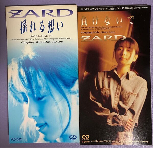 ZARD 揺れる想い 負けないで シングルCD 2枚セット