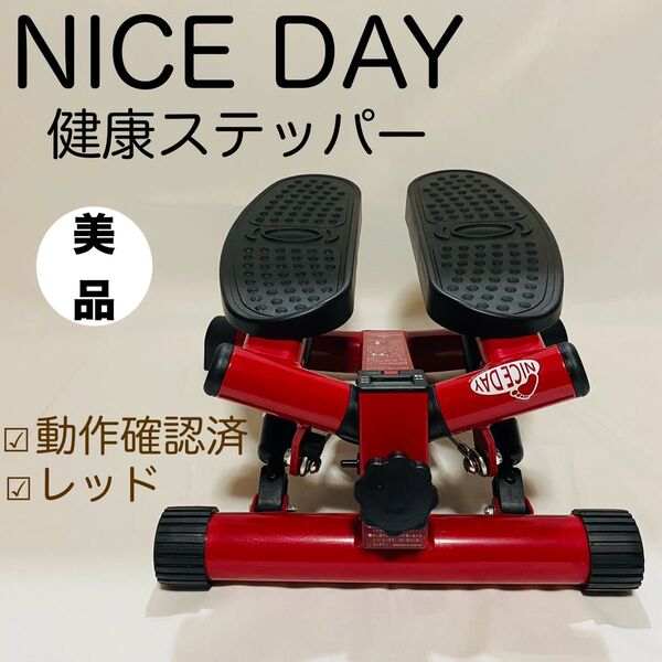 NICEDAY ナイスデイ ・ショップジャパン 健康ステッパー レッド 赤