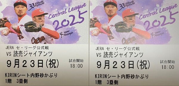 7/8 読売ジャイアンツvs中日ドラゴンズ 9/23 広島東洋カープvs読売ジャイアンツ 巨人 チケット 4枚セット