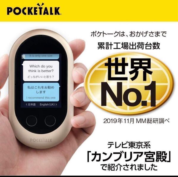 【新品未使用】POCKETALK ホワイト W1PGW ソースネクスト 翻訳機