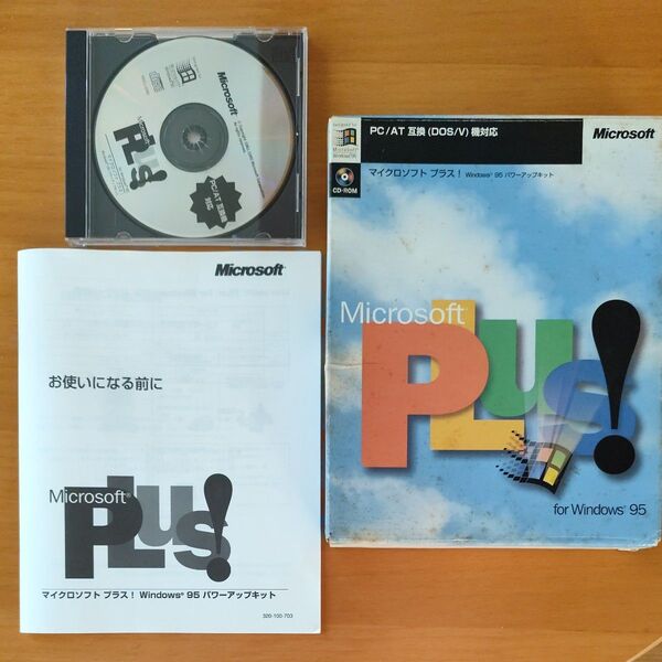 Microsoft Plus! for Windows95 パワーアップキット