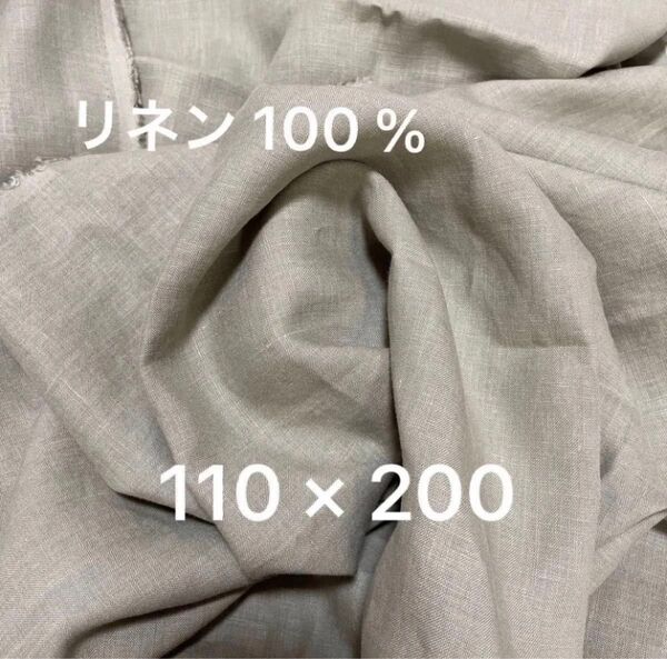 リネン100% 麻 100 % 110×200 ベージュ カーキ オリーブ 普通地 生地 はぎれ