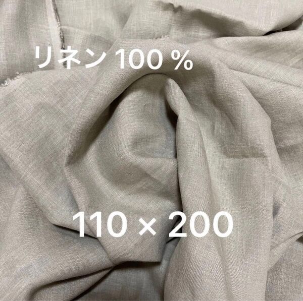 リネン100% 麻 100 % 110×200 ベージュ カーキ オリーブ モカ 生成り 普通地