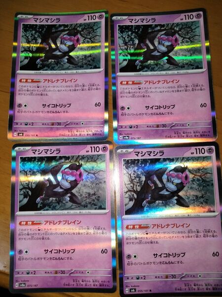 ポケモンカード マシマシラ R4枚セットまとめ売り