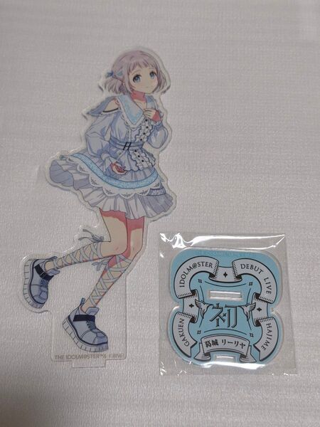 学園アイドルマスター 初 tour アクリルスタンド 葛城リーリヤ