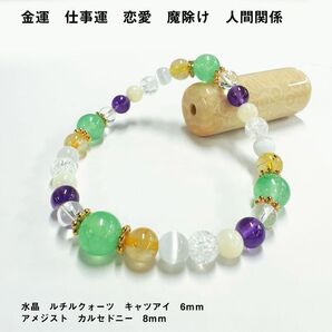 天然石ブレスレット 水晶 ルチルクォーツ アメジスト浄化金運 仕事運 k40