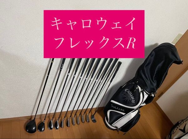 初心者向け キャロウェイ フレックスR クラブセット #A103LS ゴルフクラブセット 右利き用 初心者おすすめ