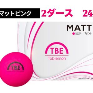 2ダースセット 飛衛門 ゴルフ ボール マットカラー 24球入 トビエモン マットピンク