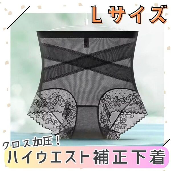 クロス加圧ハイウエスト補正下着 ヒップアップ&お腹引き締め効果 快適な履き心地と優れた通気性 シェイプアップをサポート