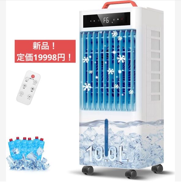 新品!!冷風機 冷風扇 10L大容量 静音 首振り 冷風モード キャスター付き 強力 冷風 タワー型 扇風機 タワーファン