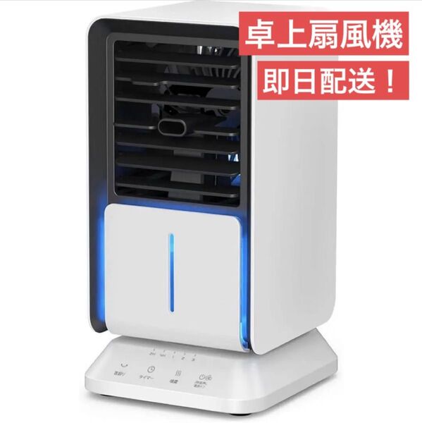 新品!冷風機 小型 冷風扇 卓上冷風機 卓上 自動首振り 空気清浄機能 強力