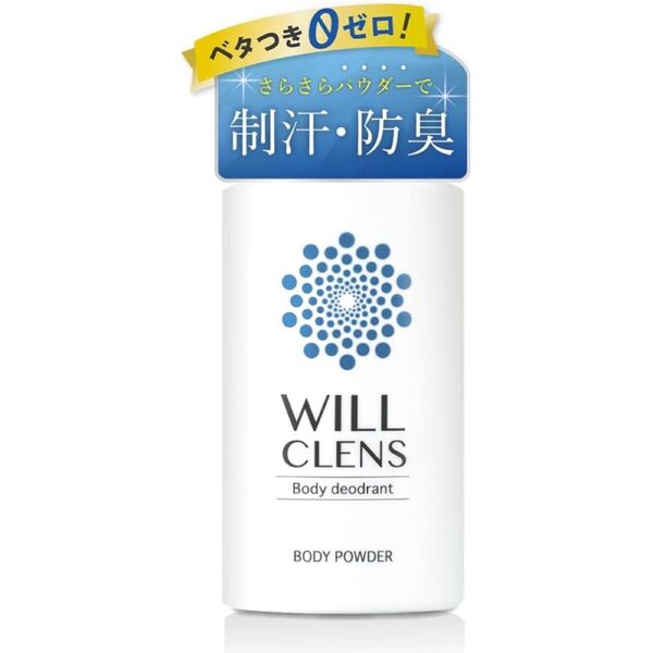 未使用!!ウィル クレンズ 薬用 ボディパウダー 制汗パウダー 汗じみ防止 制汗 薬用 体臭 加齢臭